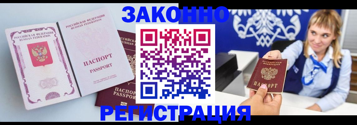 временная регистрация для всех в Качканаре