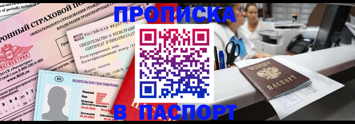 временная регистрация недорого в Качканаре