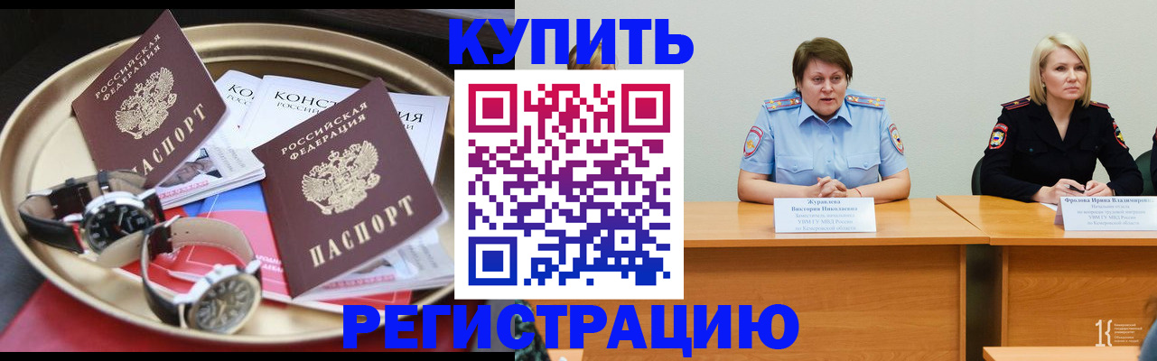 временная регистрация для всех в Качканаре