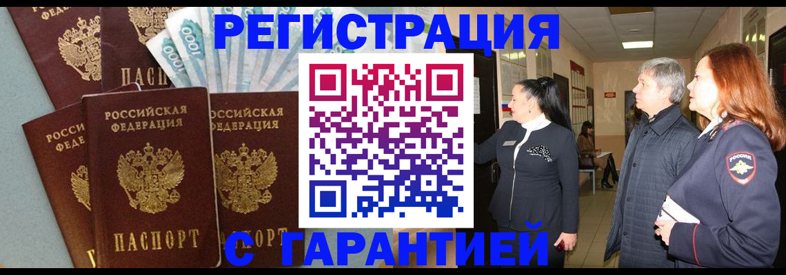 временная регистрация поиск в Качканаре