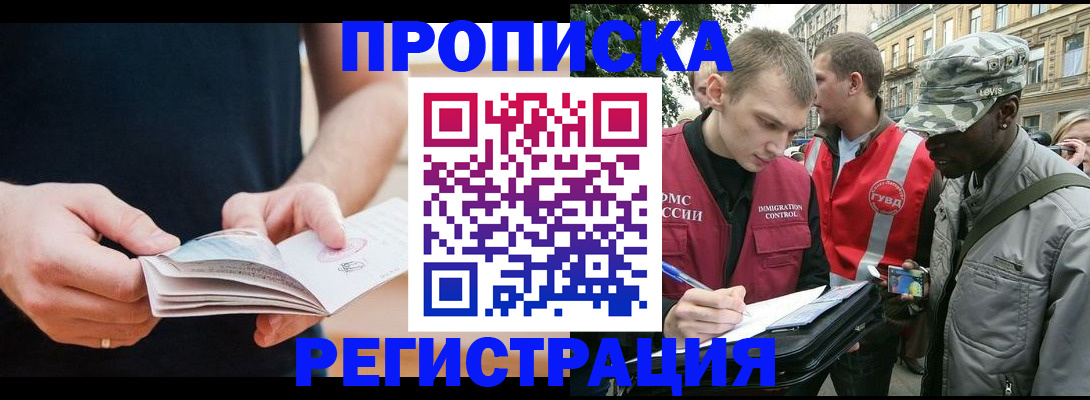 временная регистрация надежно в Качканаре