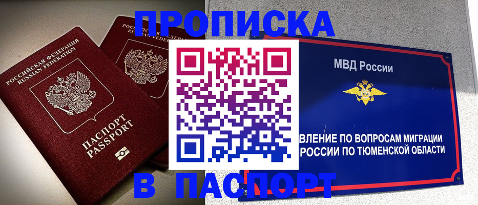 купить прописку в Качканаре